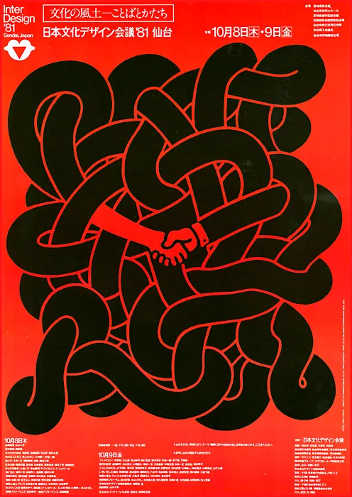 No. 091, poster: bold, playful, retro
